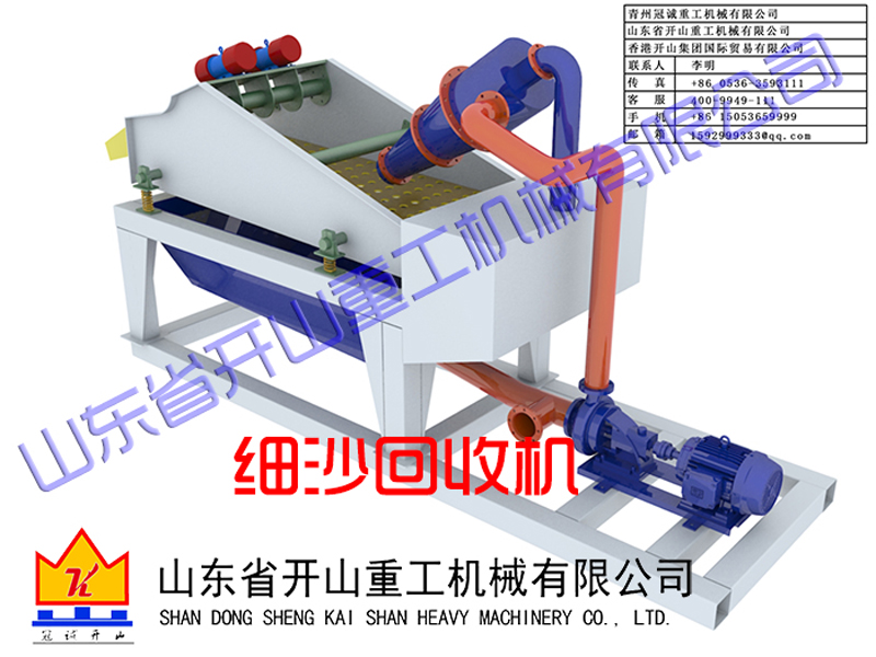 細(xì)沙回收機廠家